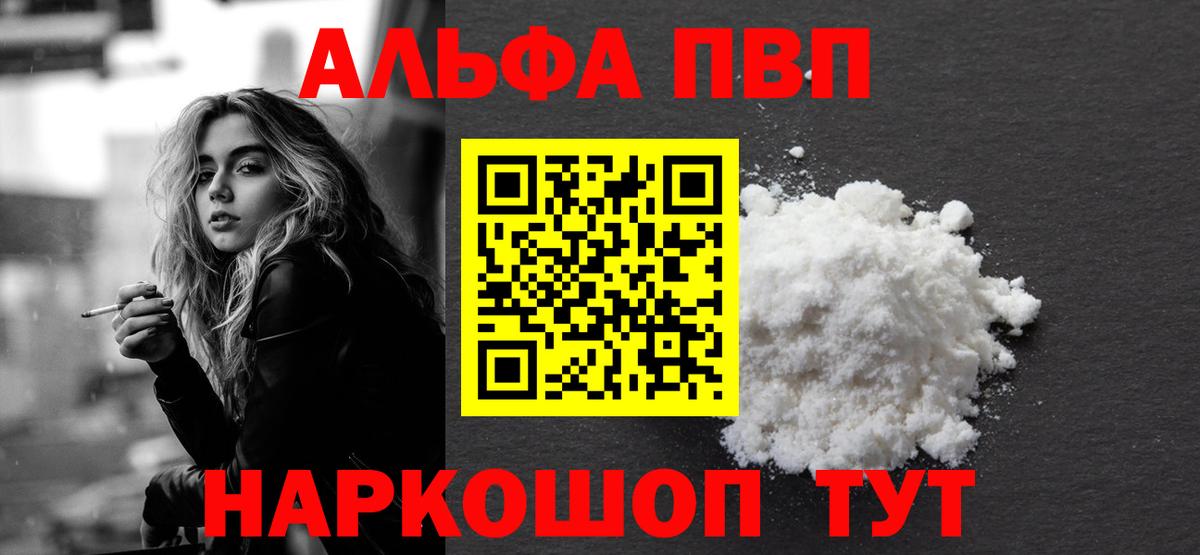 Альфа ПВП Соль Клинцы