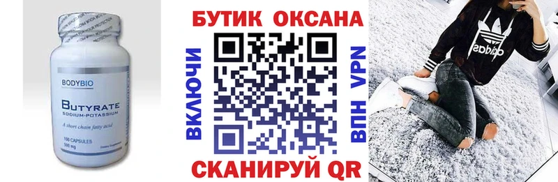 Бутират вода  Клинцы 