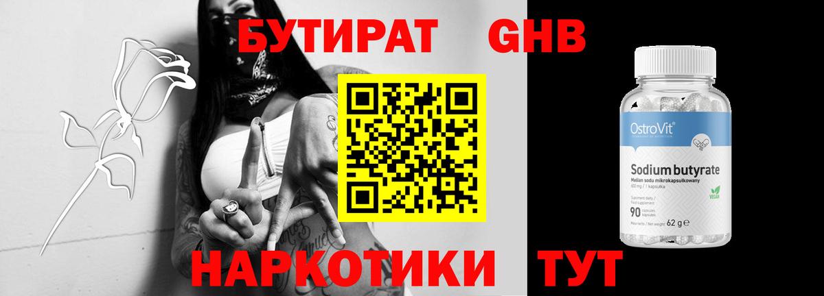 Клинцы  Бутират  Вход с VPN  Бутират 99% 