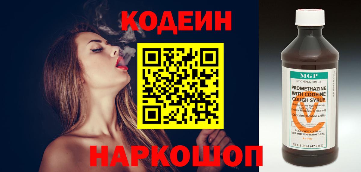 Кодеиновый сироп Lean Purple Drank  Кодеиновый сироп Lean Purple Drank  Вход с VPN  Клинцы 