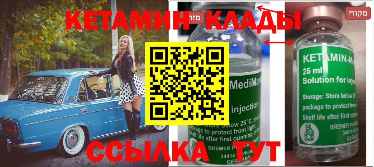 Кетамин ketamine  Вход с VPN  Кетамин VHQ  Клинцы 