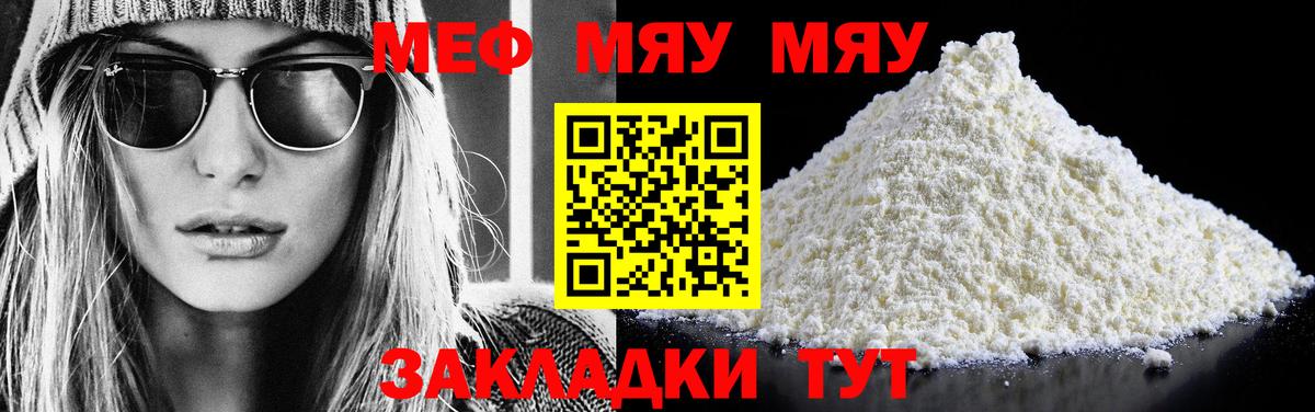 что такое   МЯУ-МЯУ mephedrone  Вход с VPN  Клинцы  МЯУ-МЯУ mephedrone 