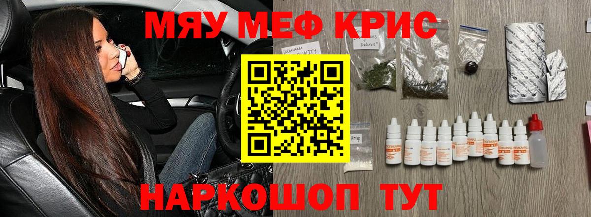 Меф мяу мяу  Клинцы