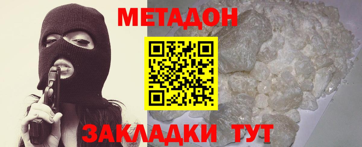 Метадон кристалл Клинцы
