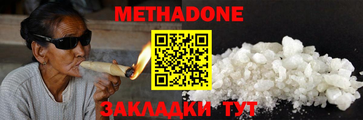 Клинцы  Метадон VHQ  Вход с VPN  МЕТАДОН methadone 